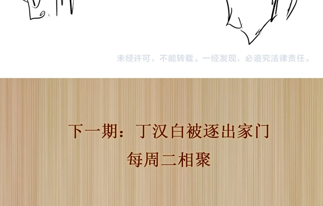 第166话 你这辈子都是我的 第105页