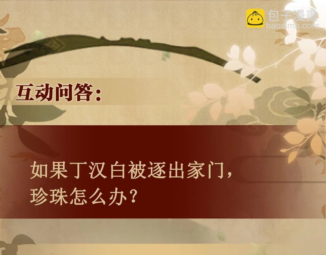 第166话 你这辈子都是我的 第106页