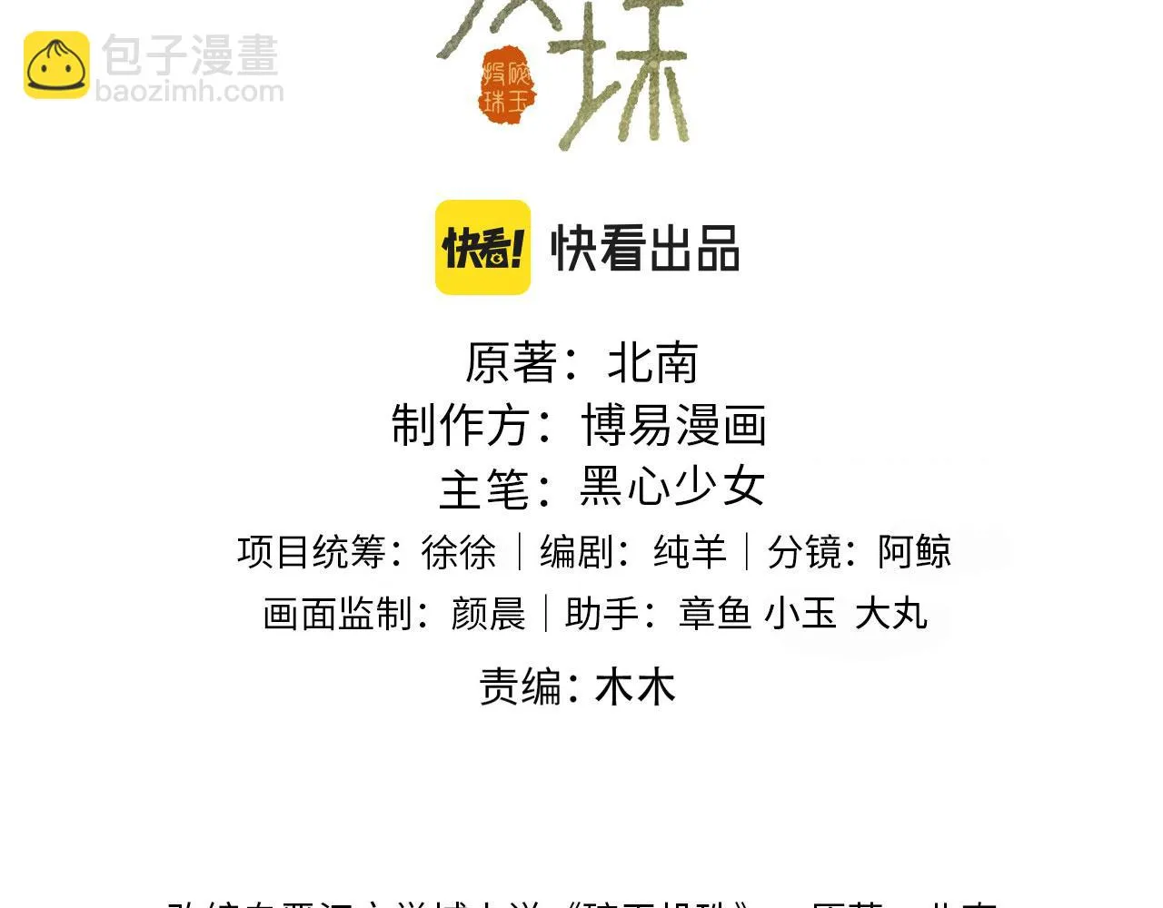 第167话 绝不会低头 第3页