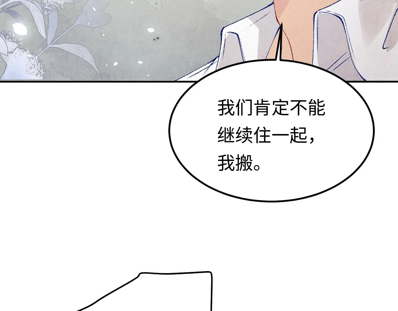 第167话 绝不会低头 第14页