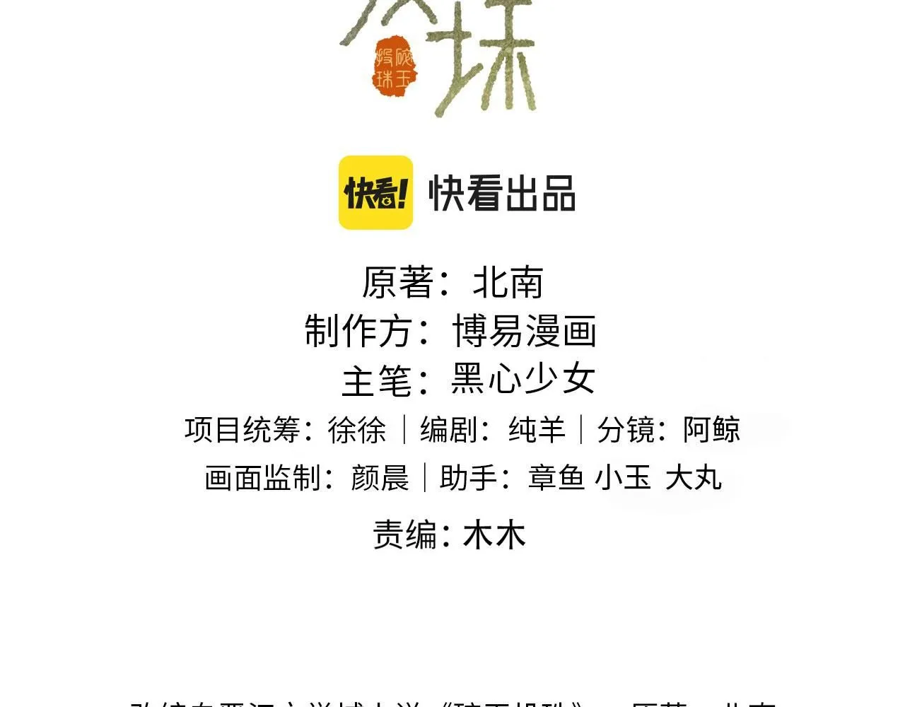 第173话 思念 第3页