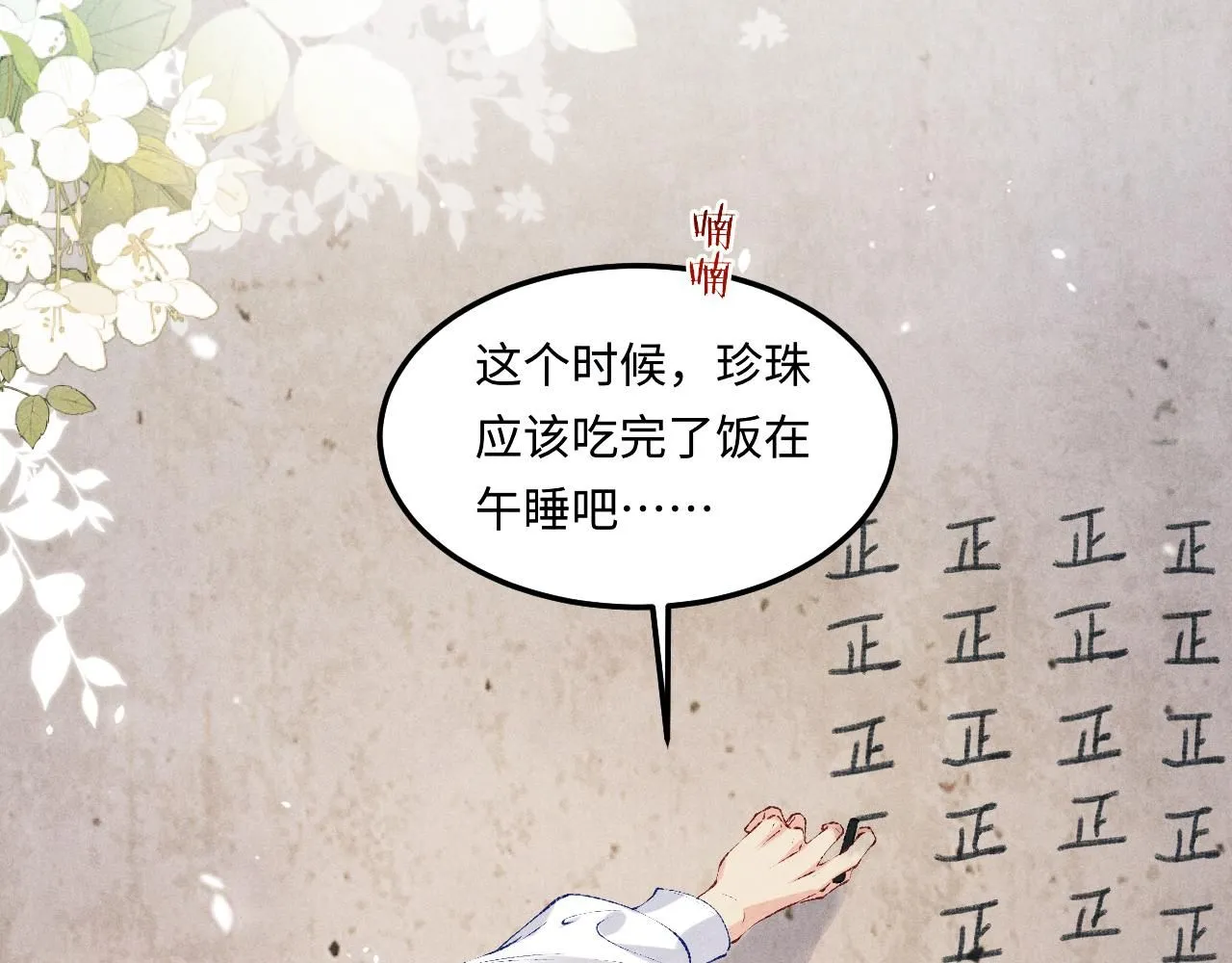 第173话 思念 第5页