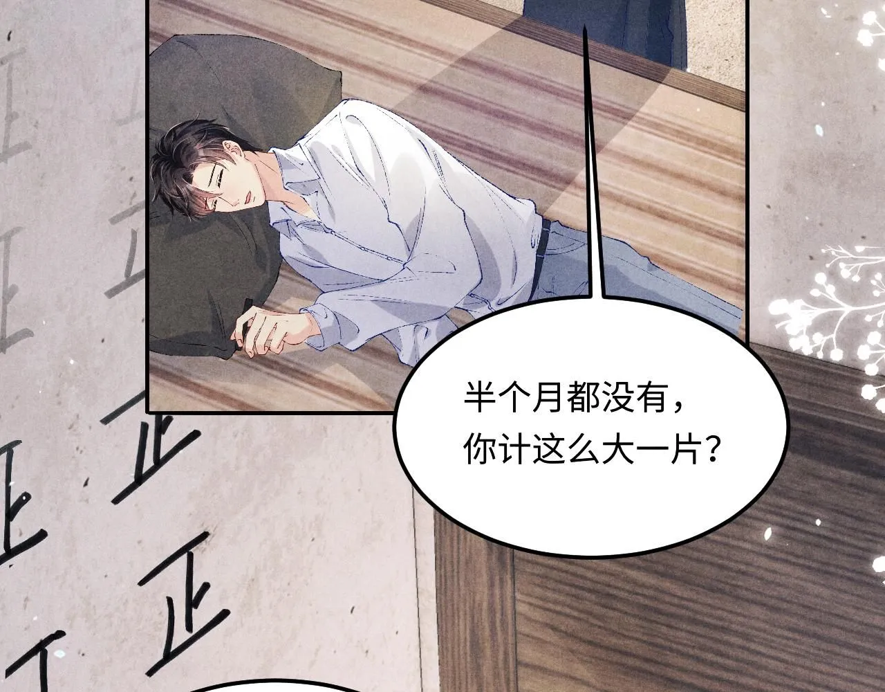 第173话 思念 第14页