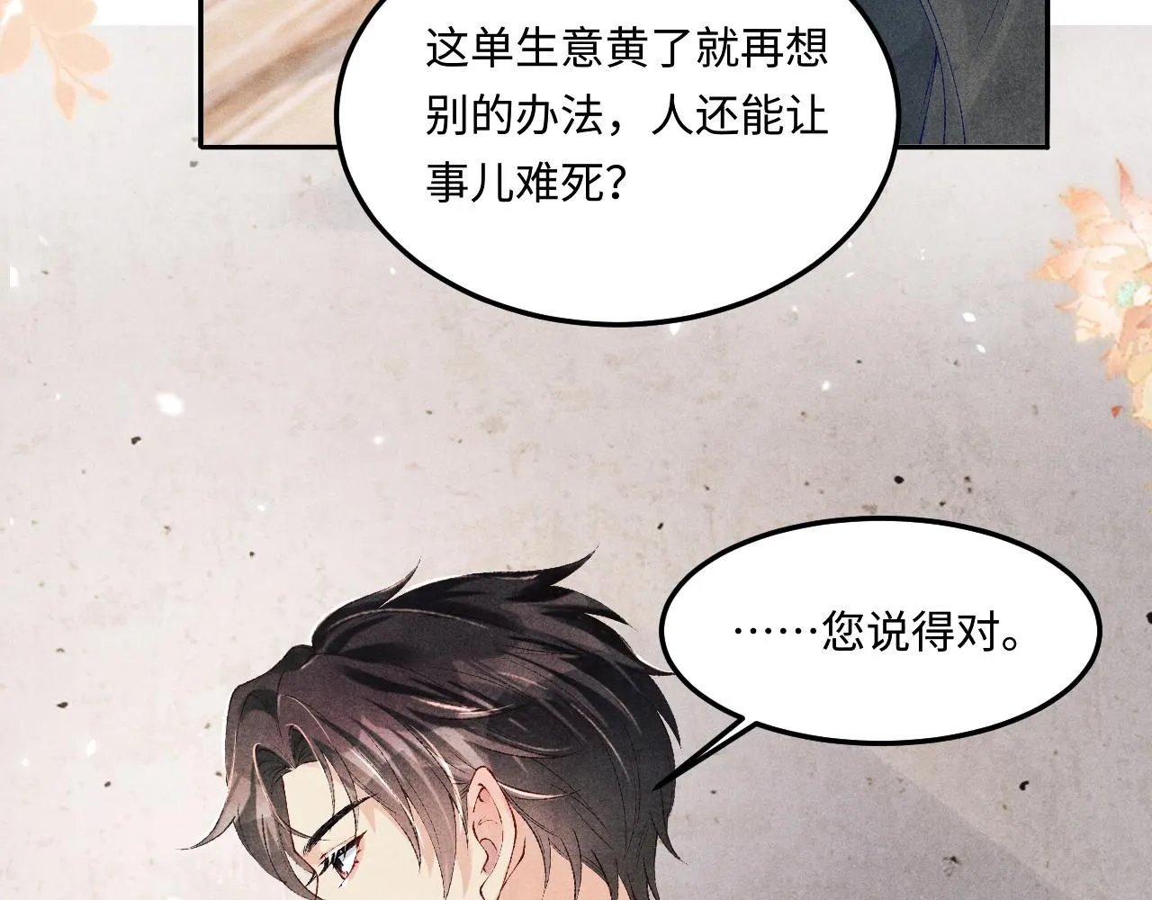 第173话 思念 第21页