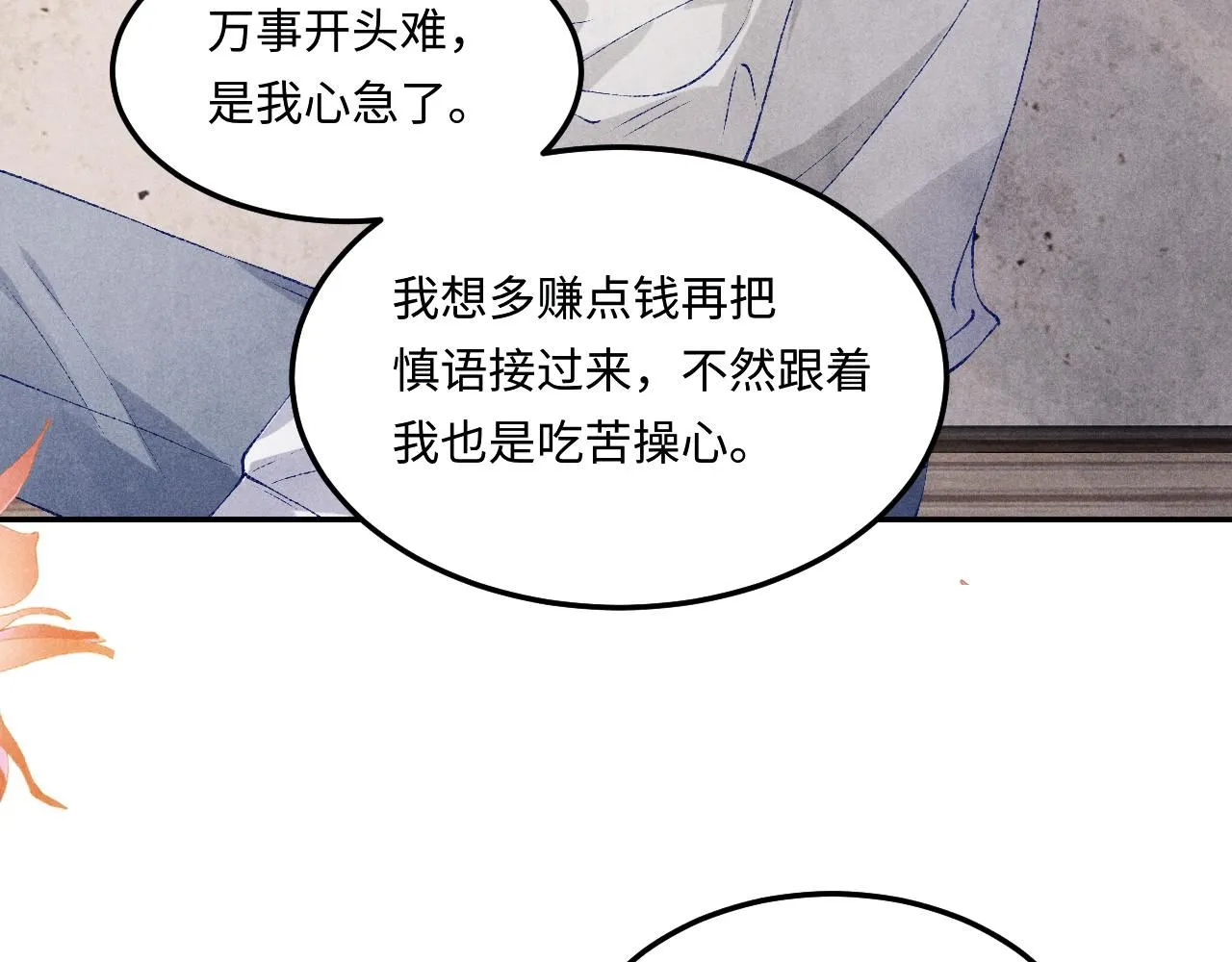 第173话 思念 第23页