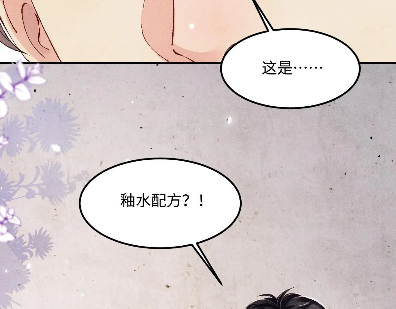 第173话 思念 第37页