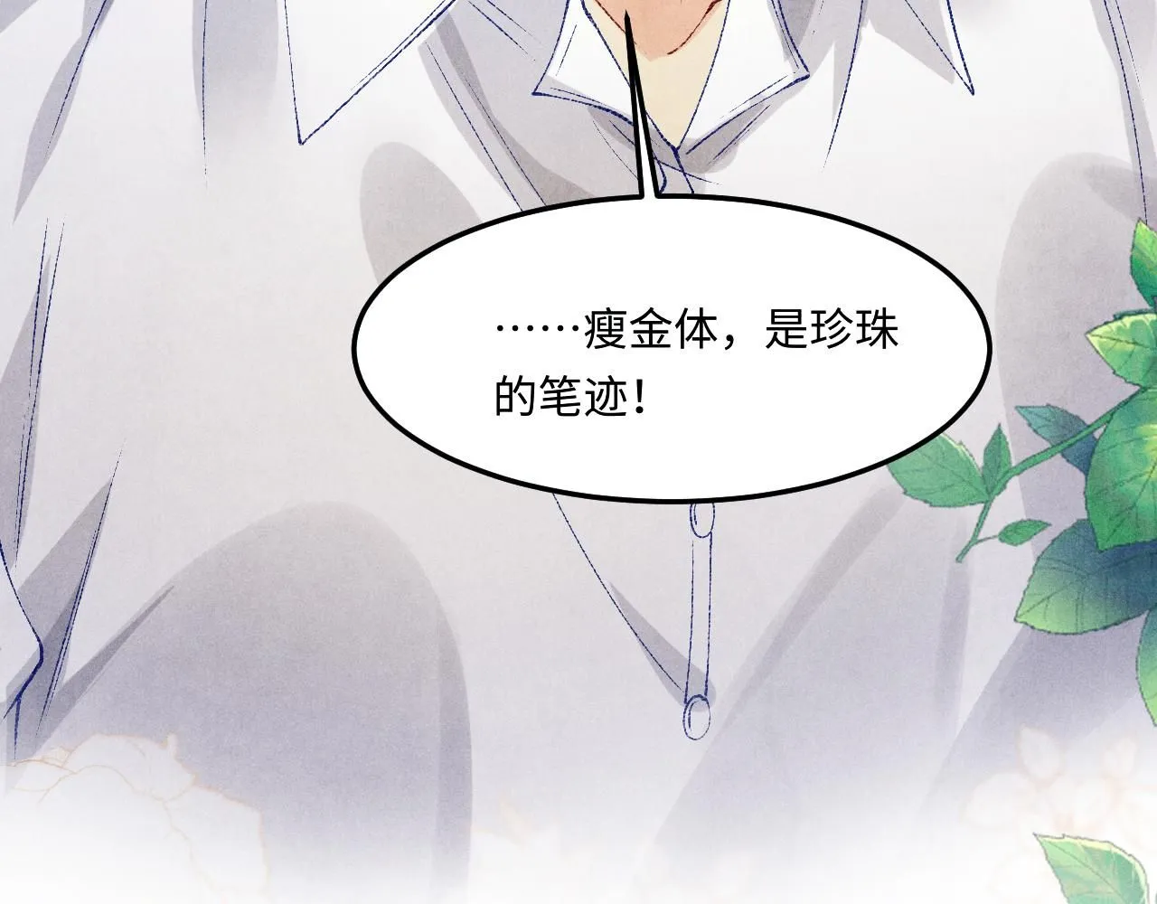 第173话 思念 第65页