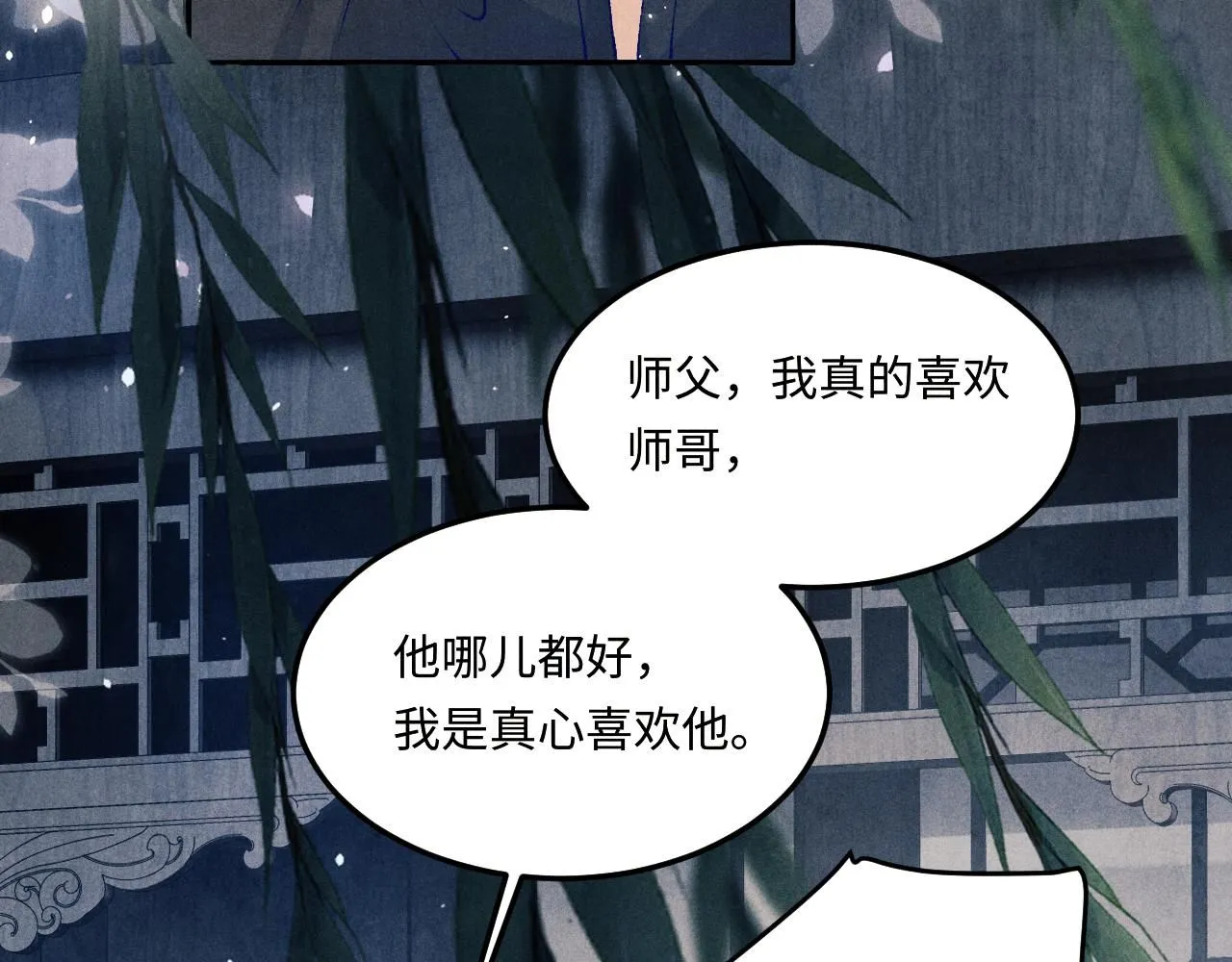 第172话 我会是帮他的那个 第15页