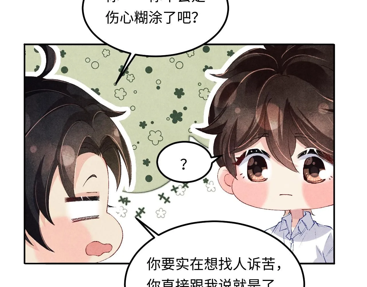 第172话 我会是帮他的那个 第38页
