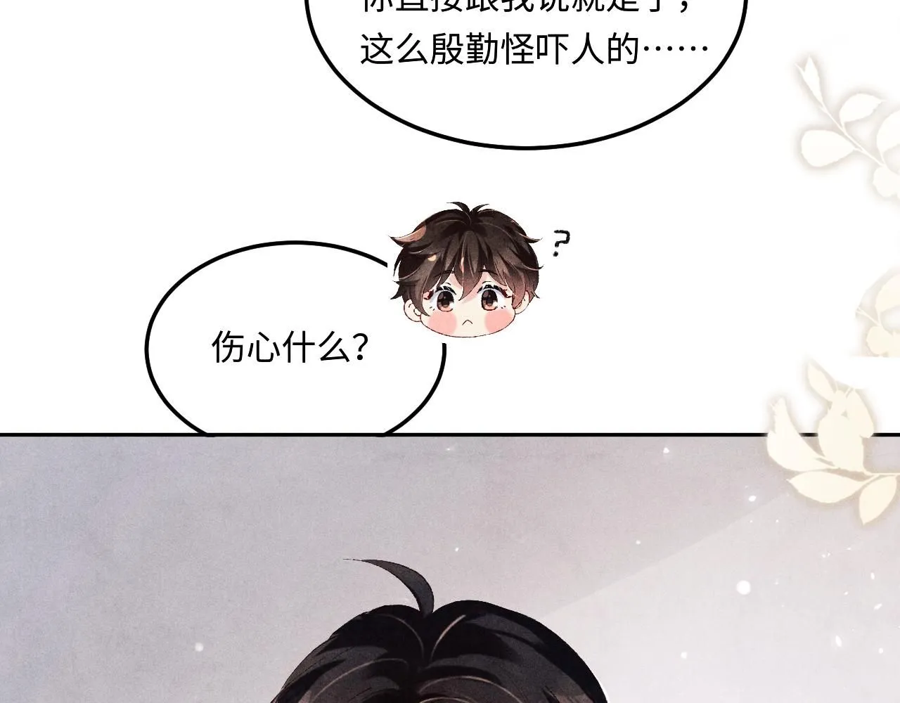 第172话 我会是帮他的那个 第39页