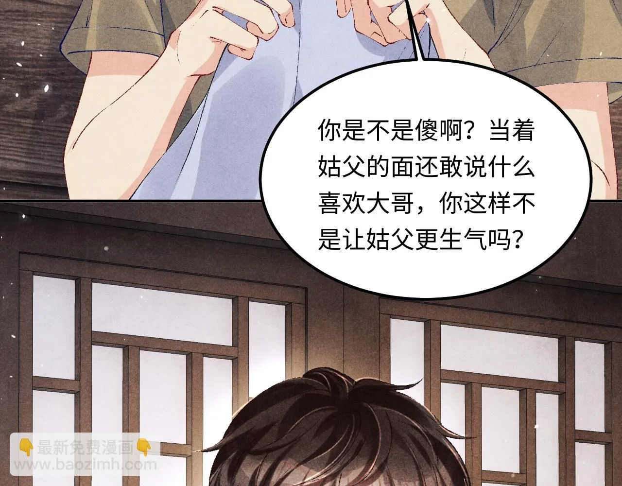 第172话 我会是帮他的那个 第41页