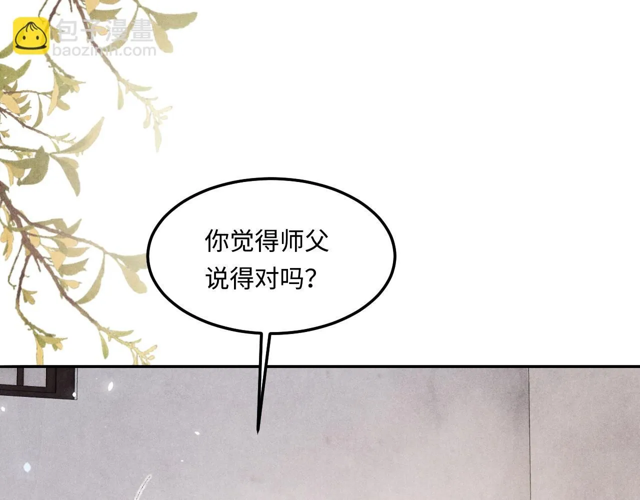 第172话 我会是帮他的那个 第43页