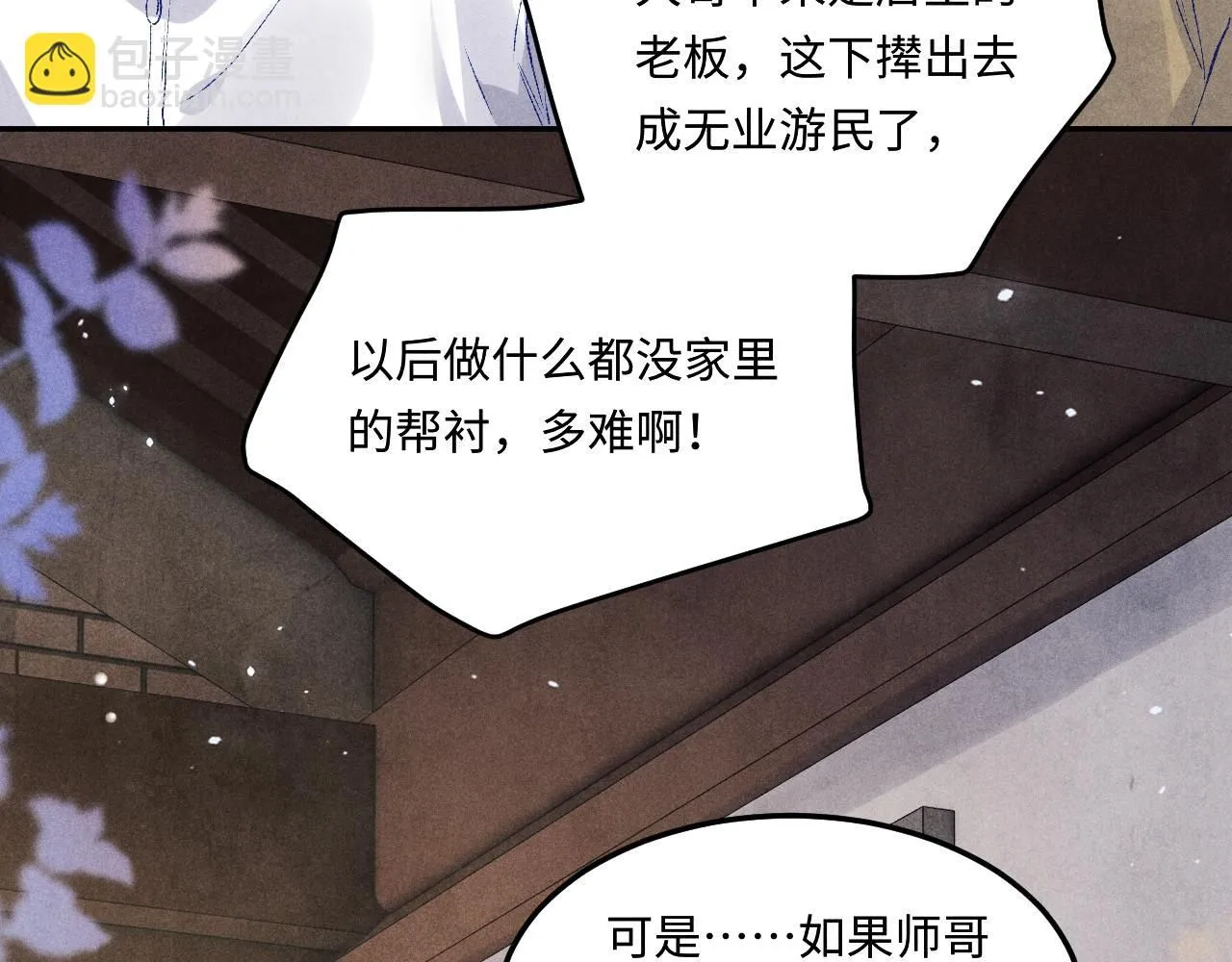 第172话 我会是帮他的那个 第47页