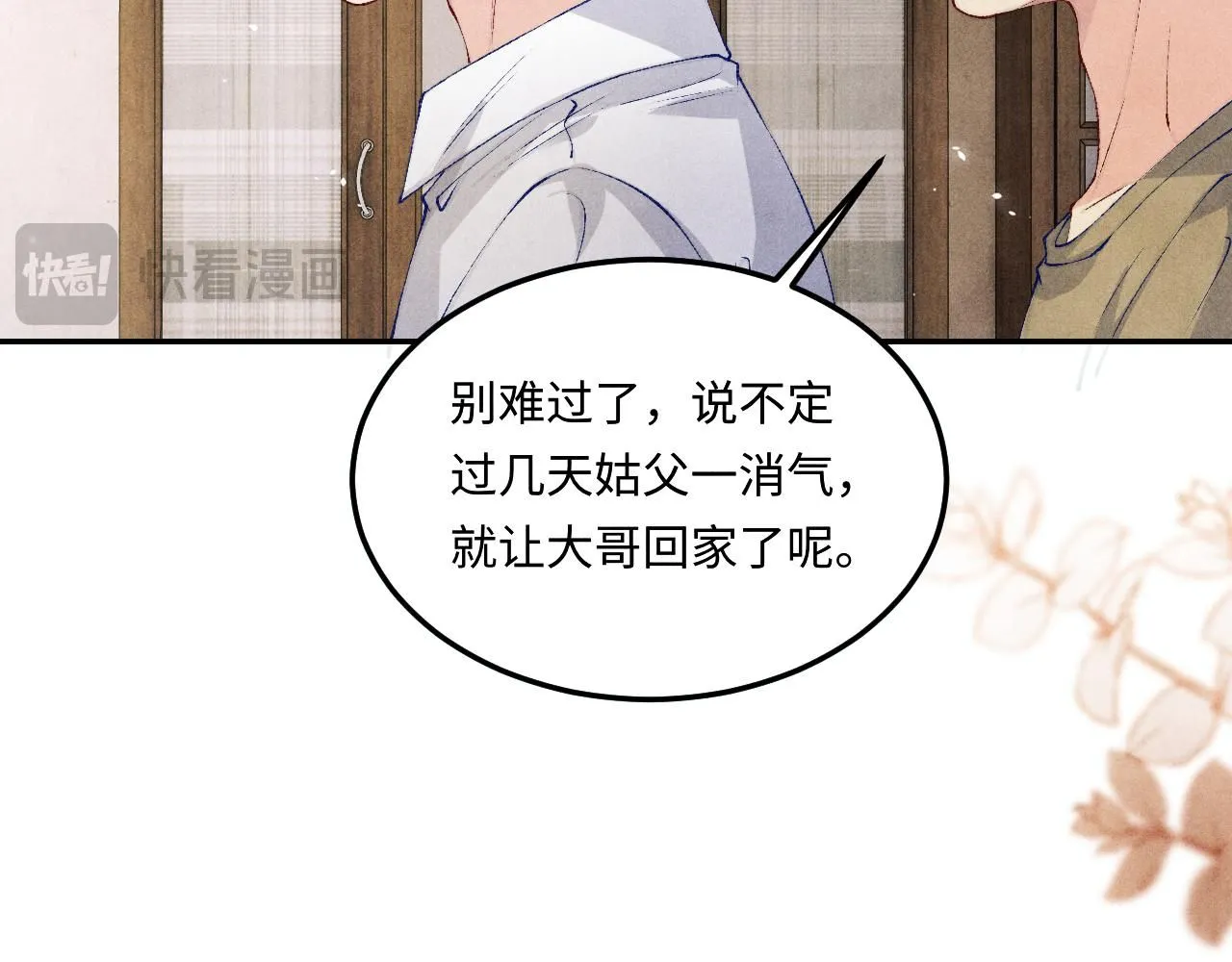 第172话 我会是帮他的那个 第51页