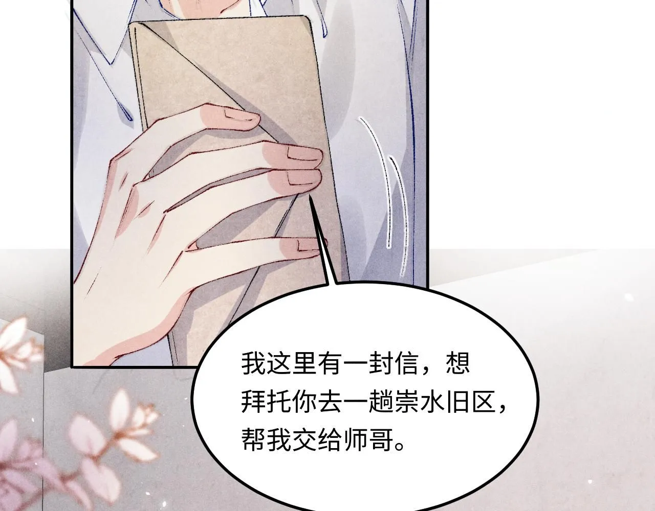 第172话 我会是帮他的那个 第53页