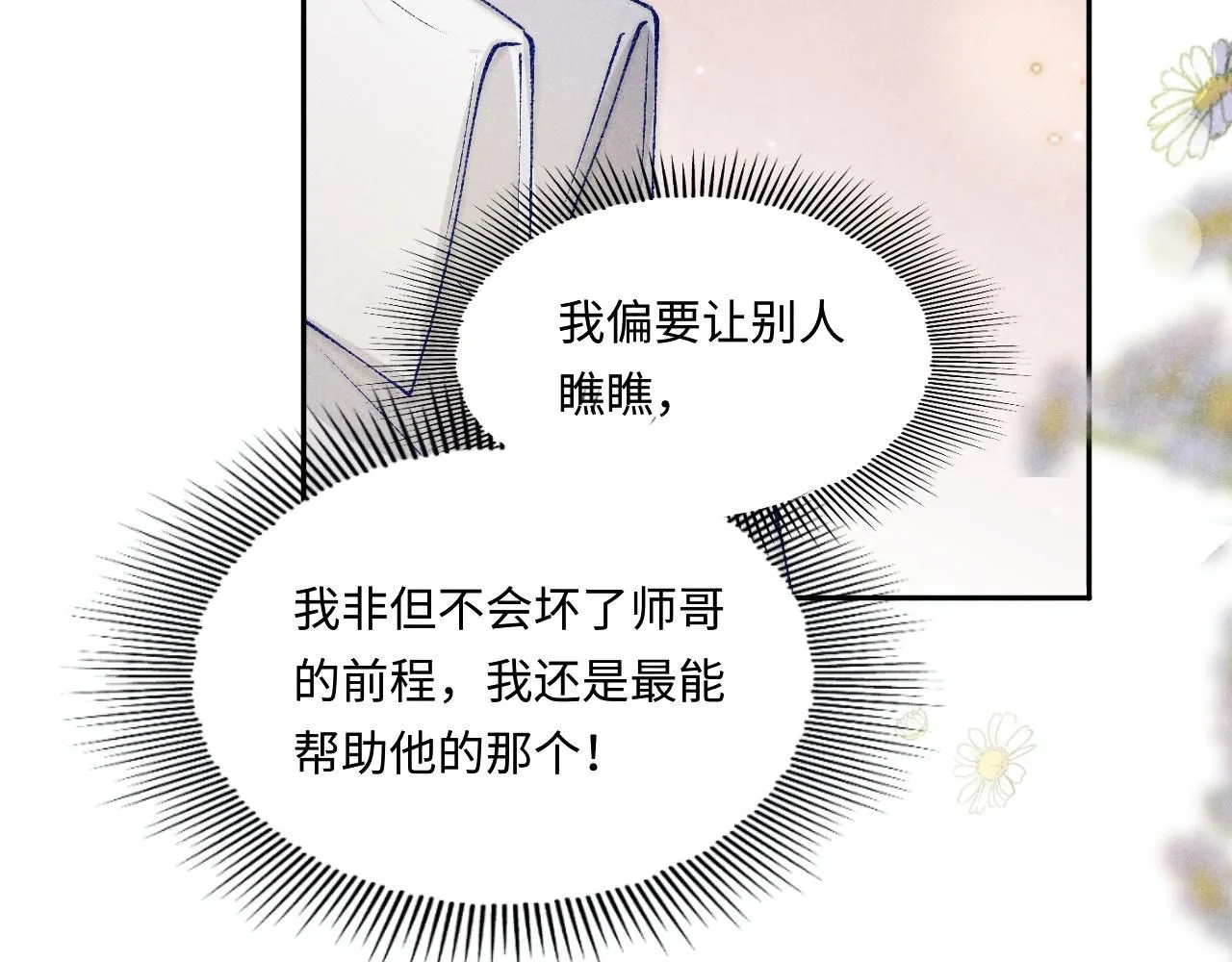 第172话 我会是帮他的那个 第63页