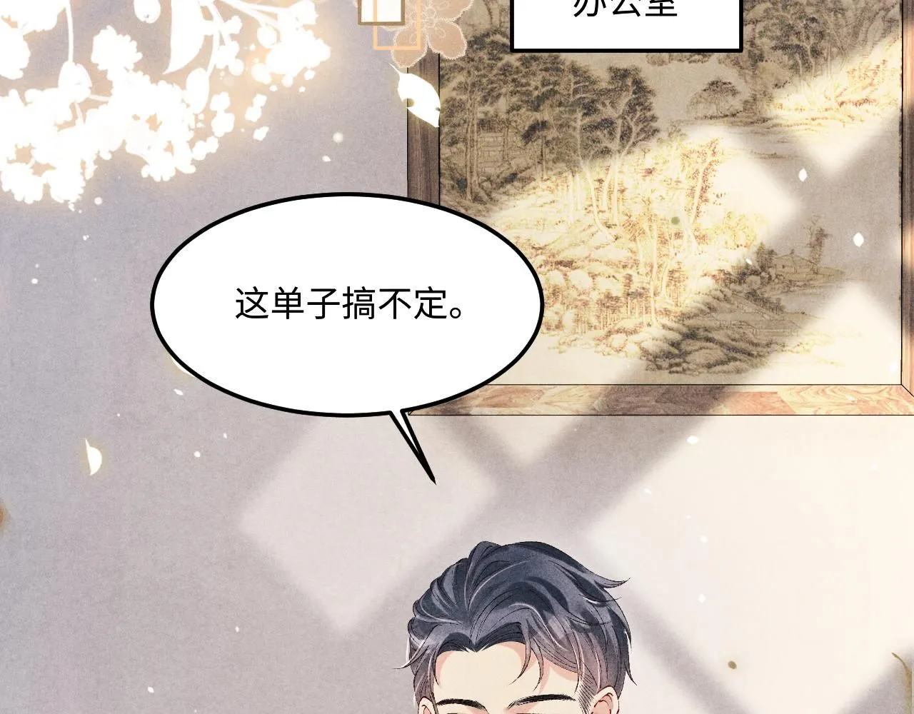第172话 我会是帮他的那个 第66页