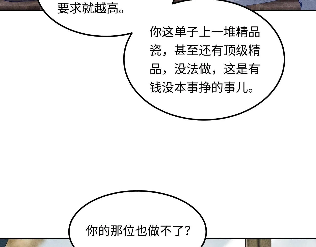 第172话 我会是帮他的那个 第70页