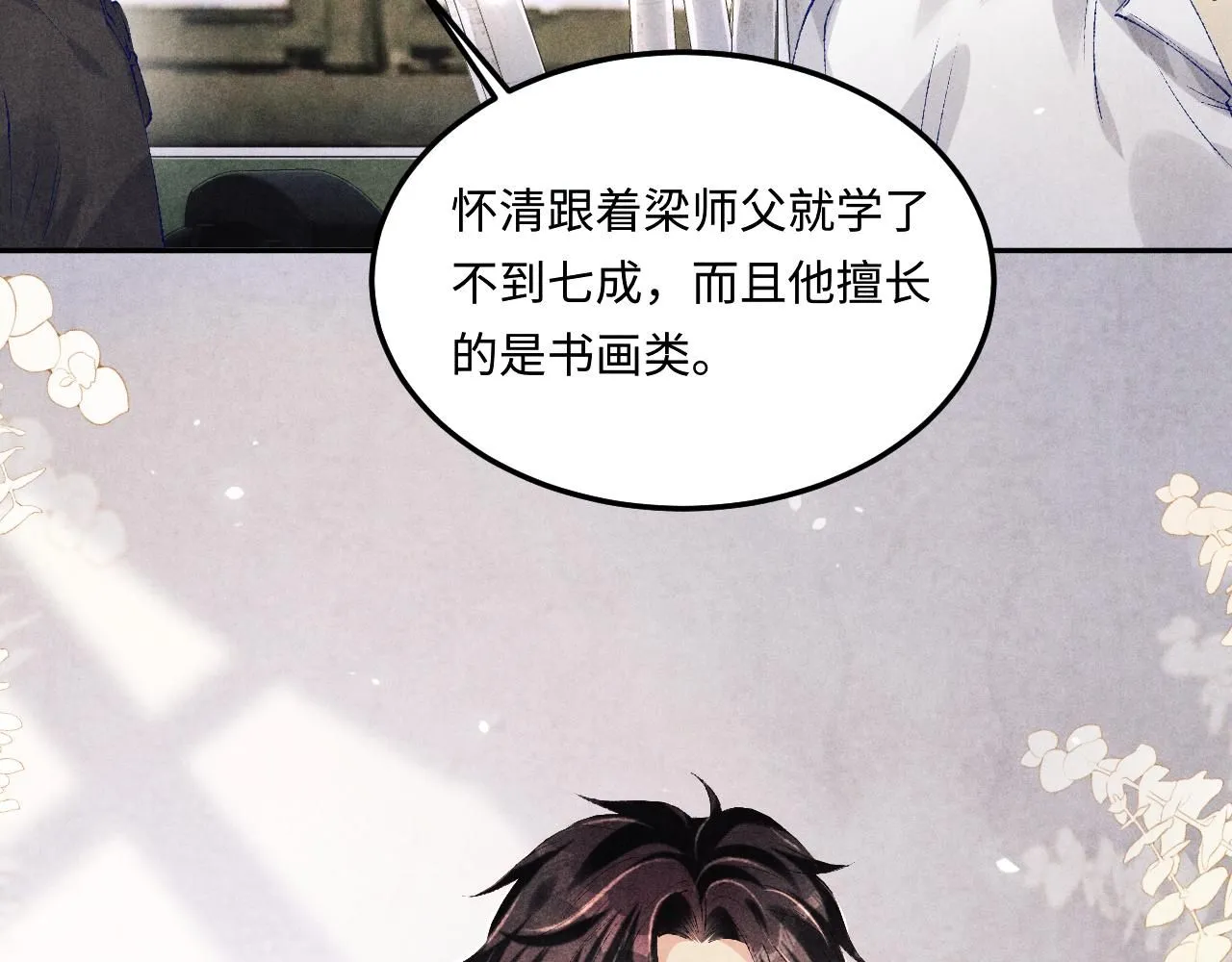 第172话 我会是帮他的那个 第72页
