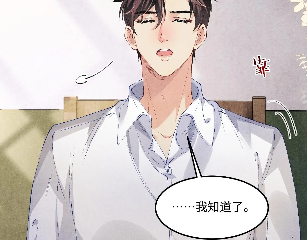 第172话 我会是帮他的那个 第73页