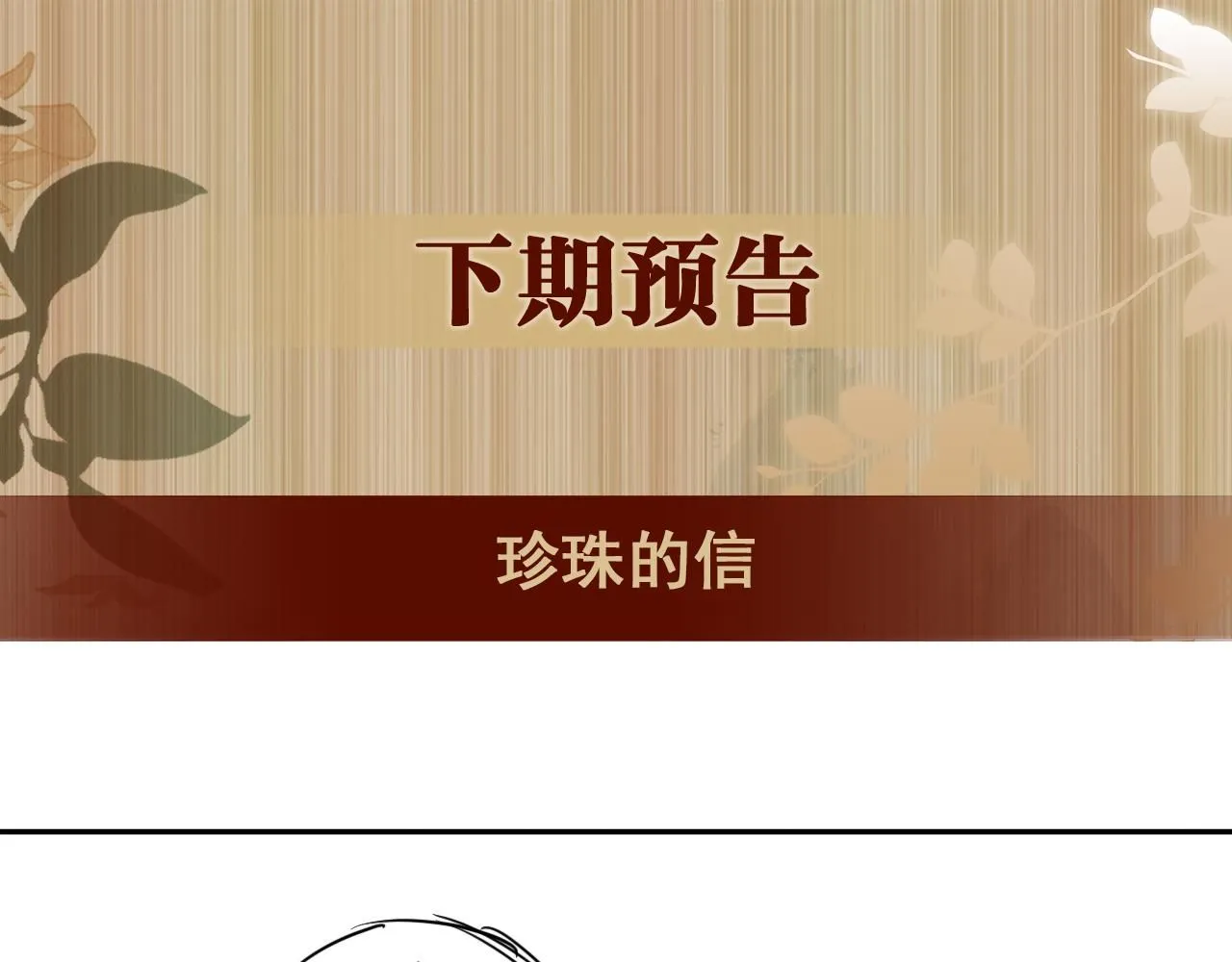 第172话 我会是帮他的那个 第86页