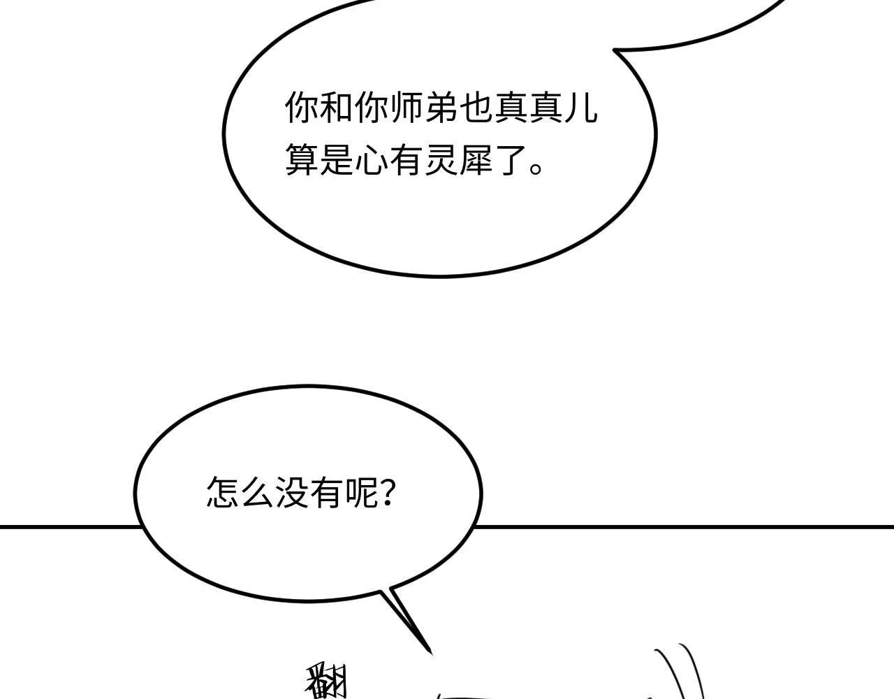 第172话 我会是帮他的那个 第88页