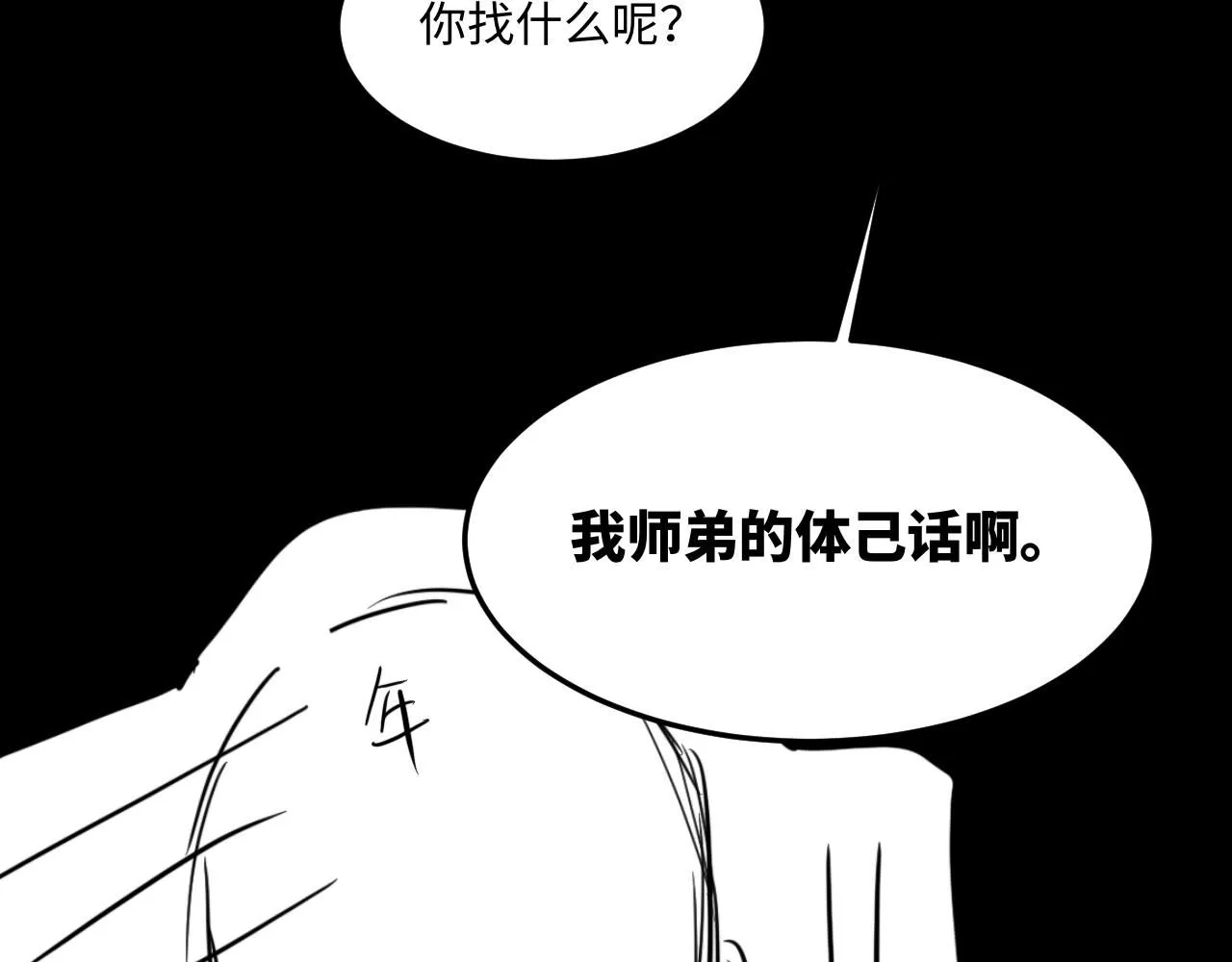 第172话 我会是帮他的那个 第90页