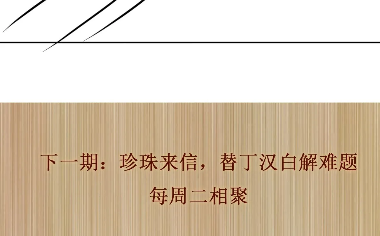 第172话 我会是帮他的那个 第92页