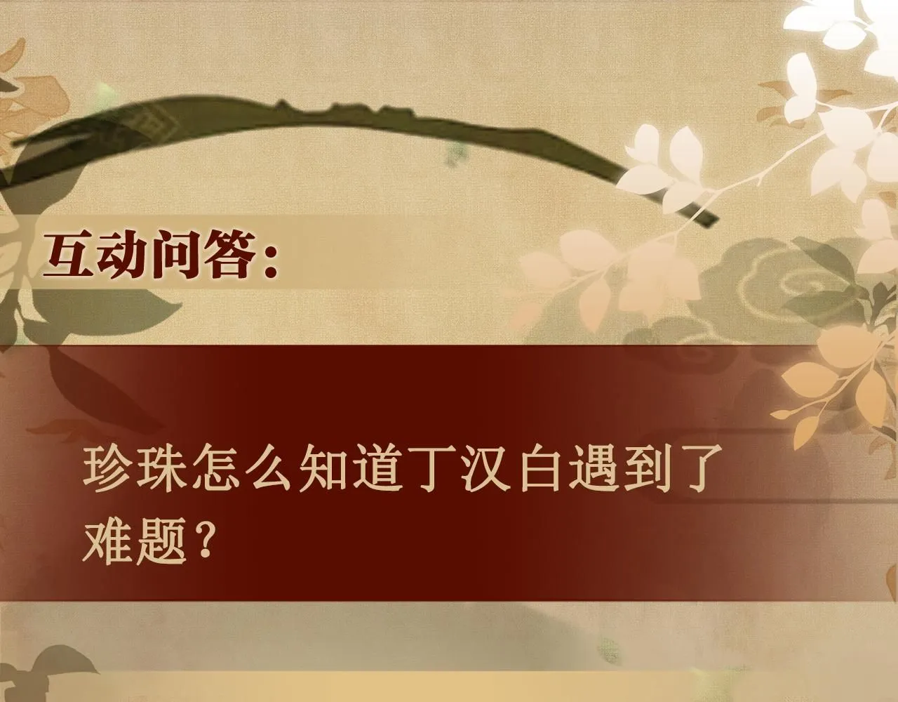 第172话 我会是帮他的那个 第93页