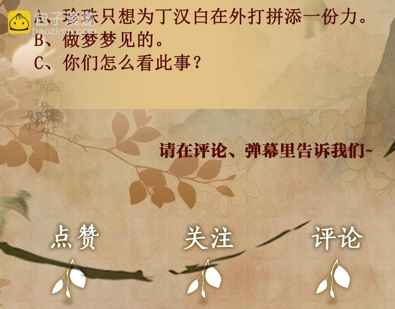 第172话 我会是帮他的那个 第94页