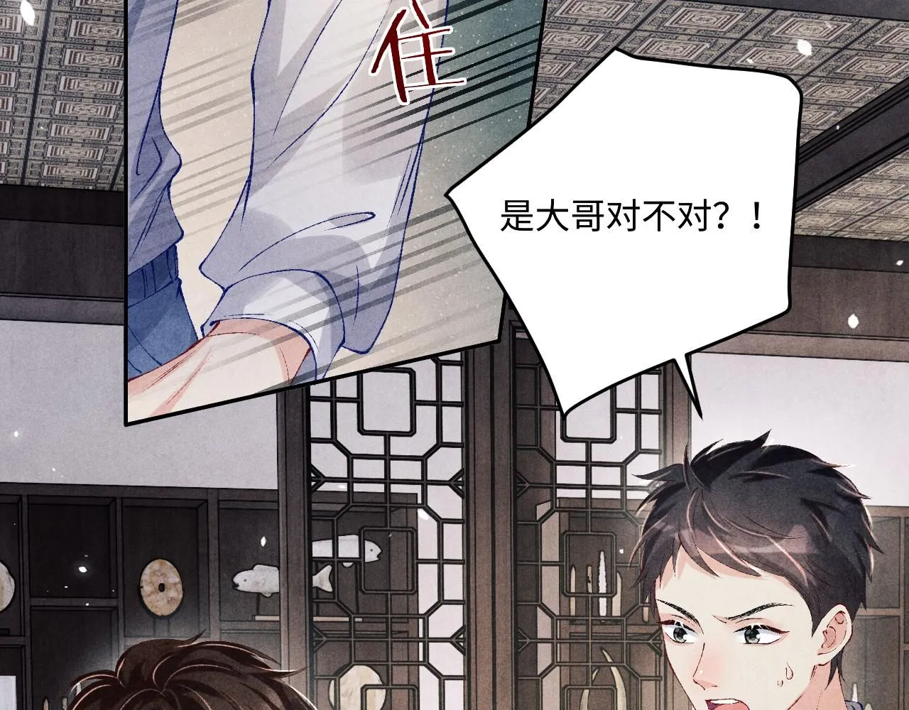 第171话 我会带你走 第6页