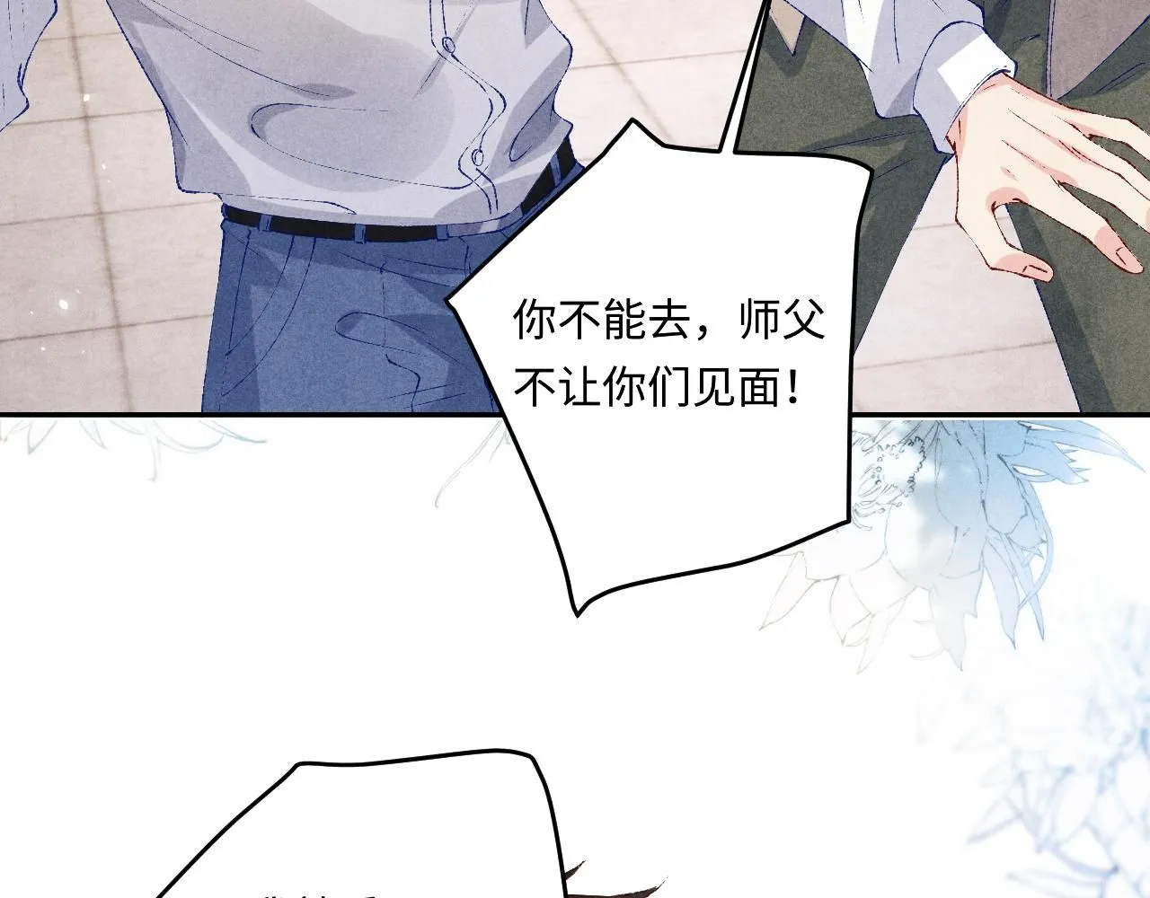 第171话 我会带你走 第8页