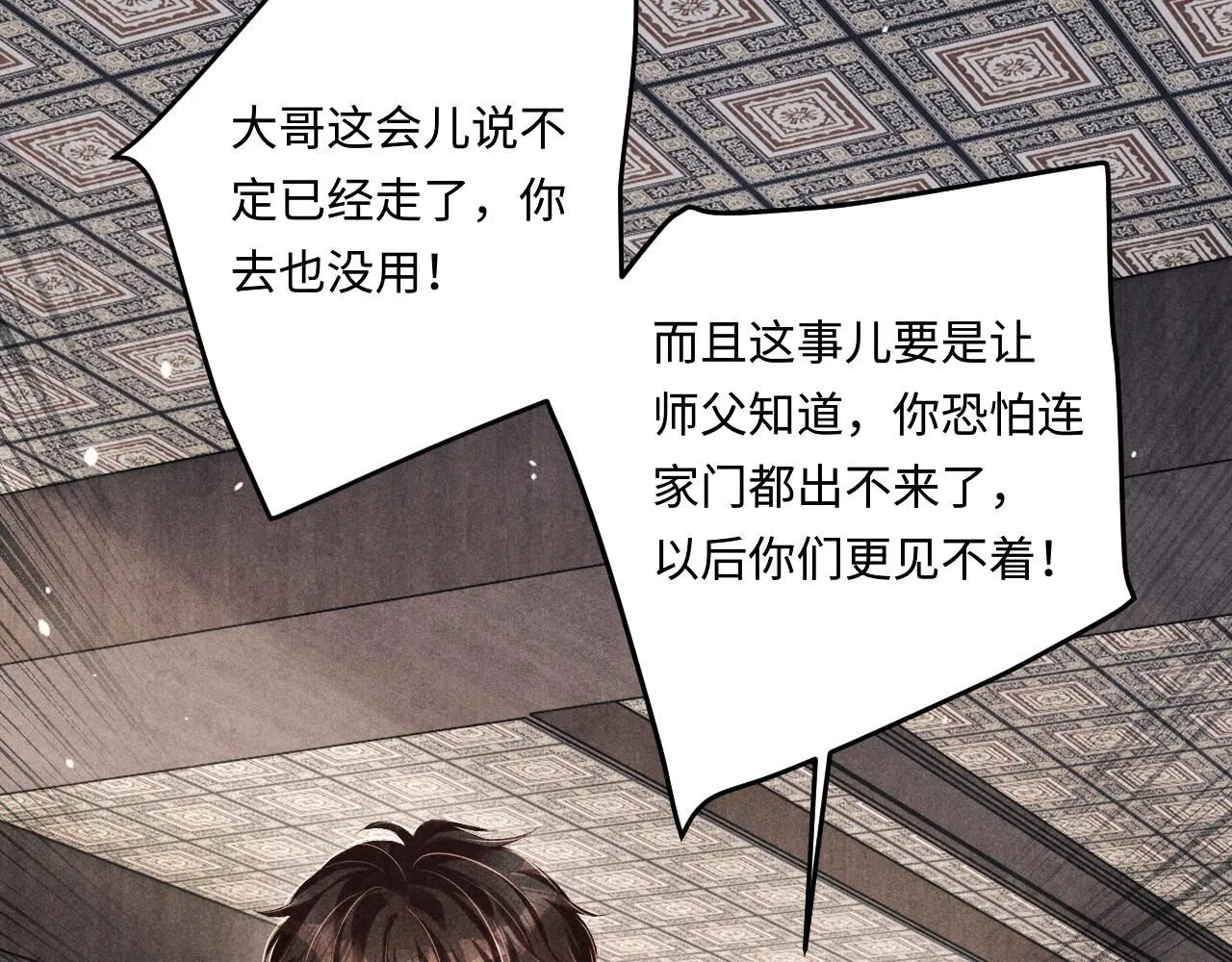 第171话 我会带你走 第11页