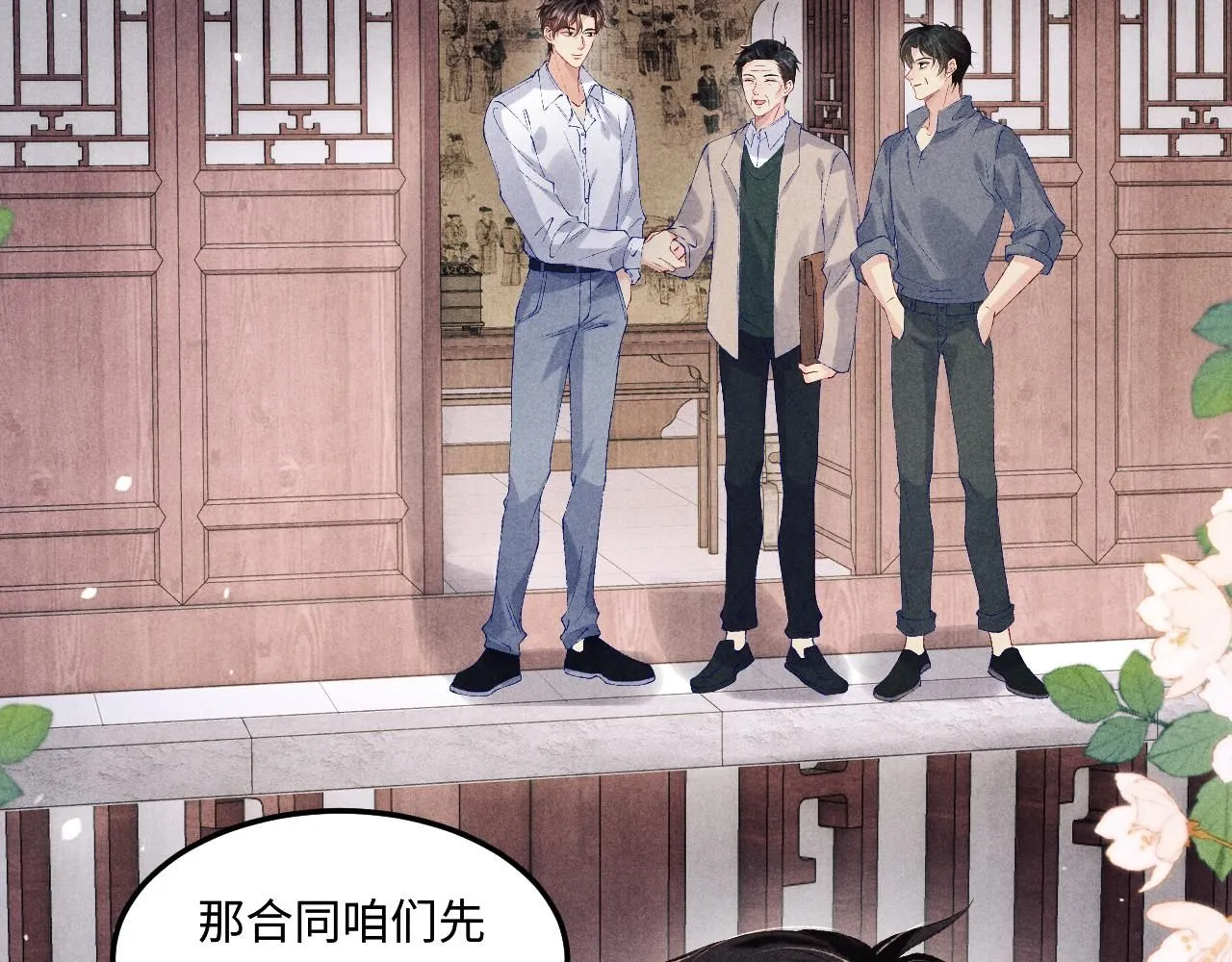 第171话 我会带你走 第23页