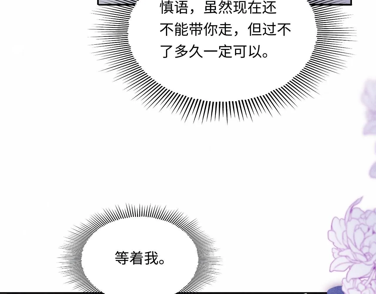 第171话 我会带你走 第40页