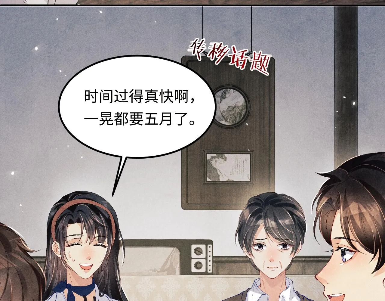 第171话 我会带你走 第67页
