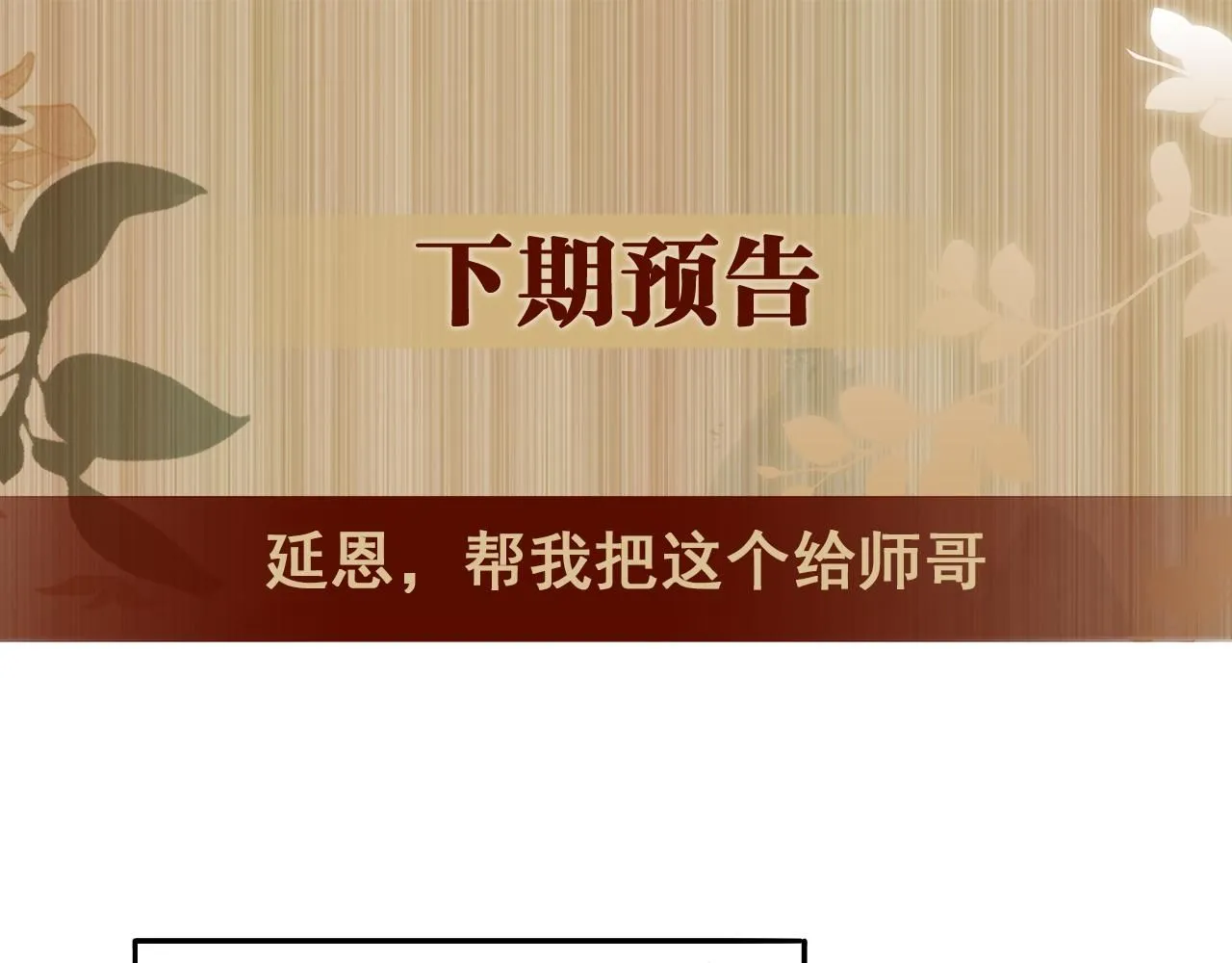 第171话 我会带你走 第105页