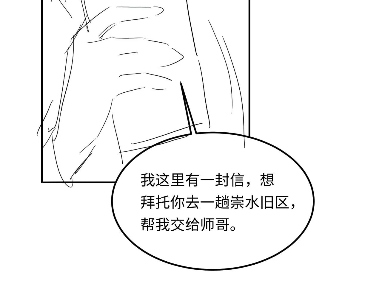 第171话 我会带你走 第107页