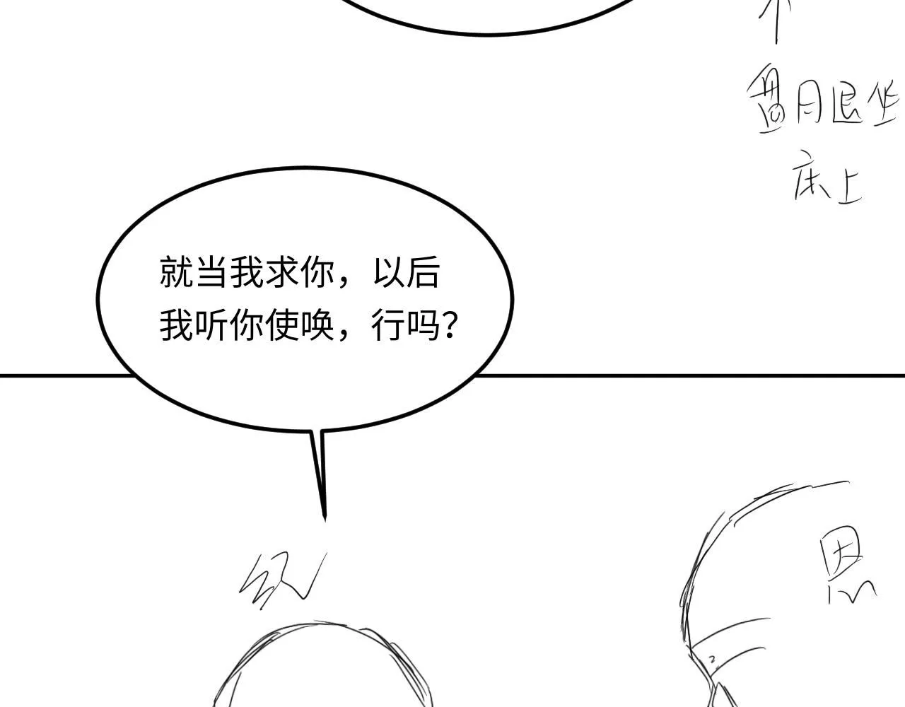 第171话 我会带你走 第110页
