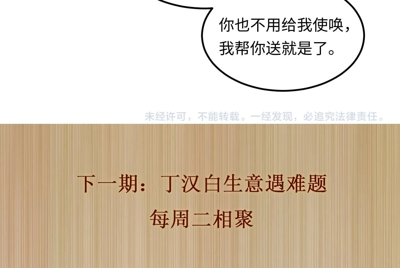 第171话 我会带你走 第112页