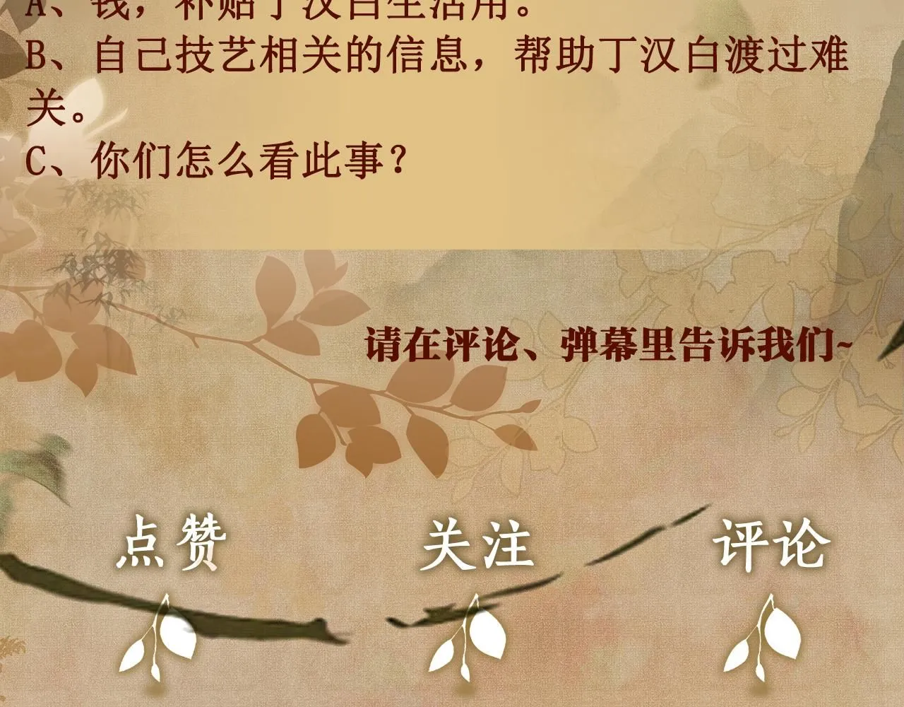 第171话 我会带你走 第114页