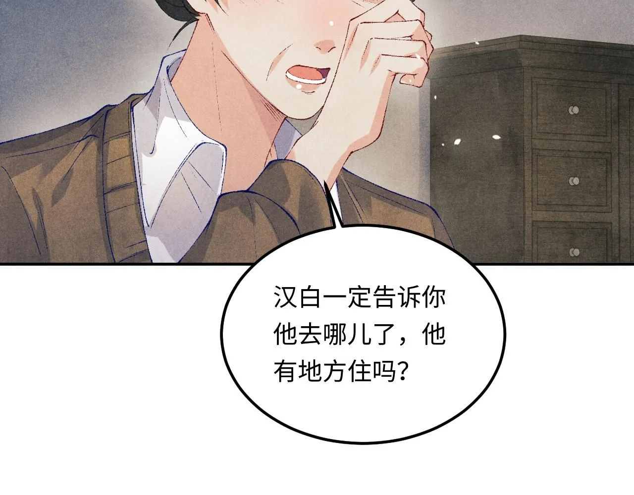 第170话 丁可愈出言挑衅珍珠 第6页
