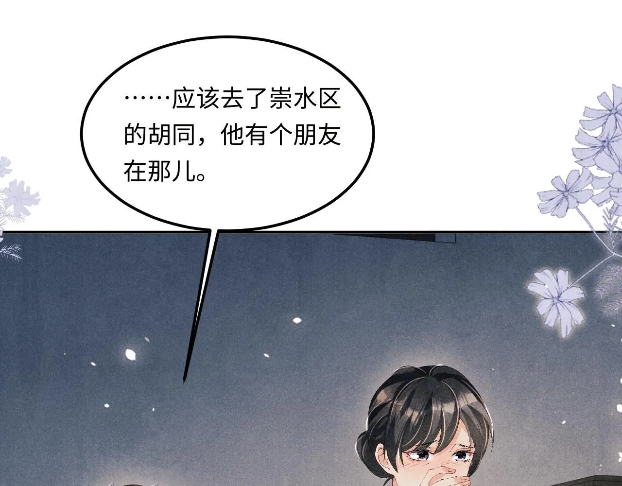 第170话 丁可愈出言挑衅珍珠 第7页