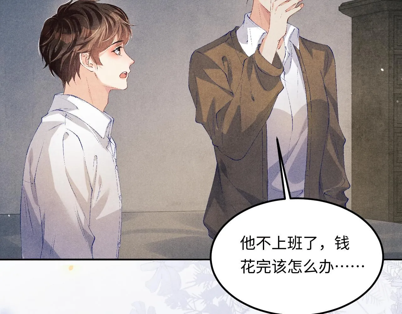 第170话 丁可愈出言挑衅珍珠 第8页