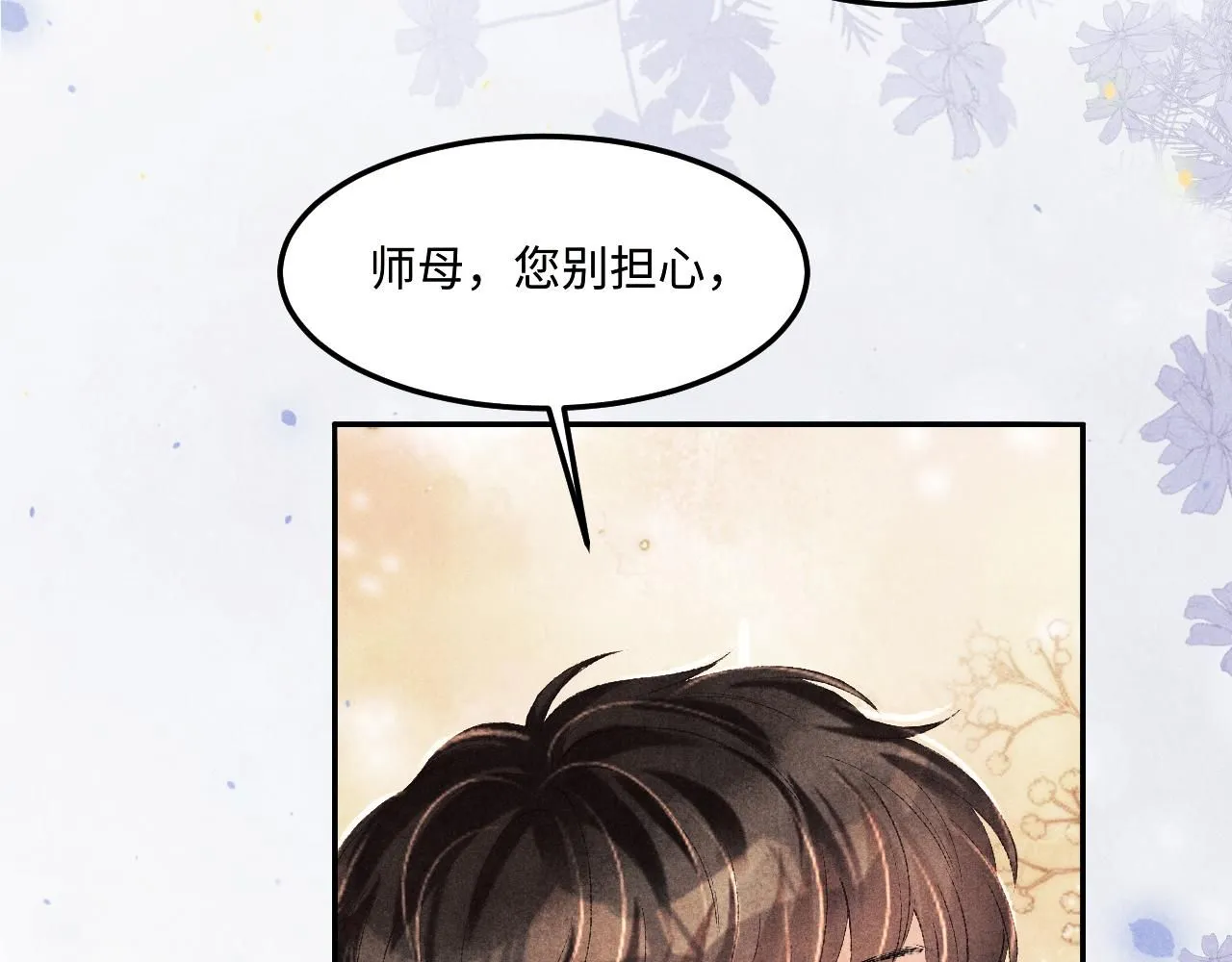 第170话 丁可愈出言挑衅珍珠 第9页