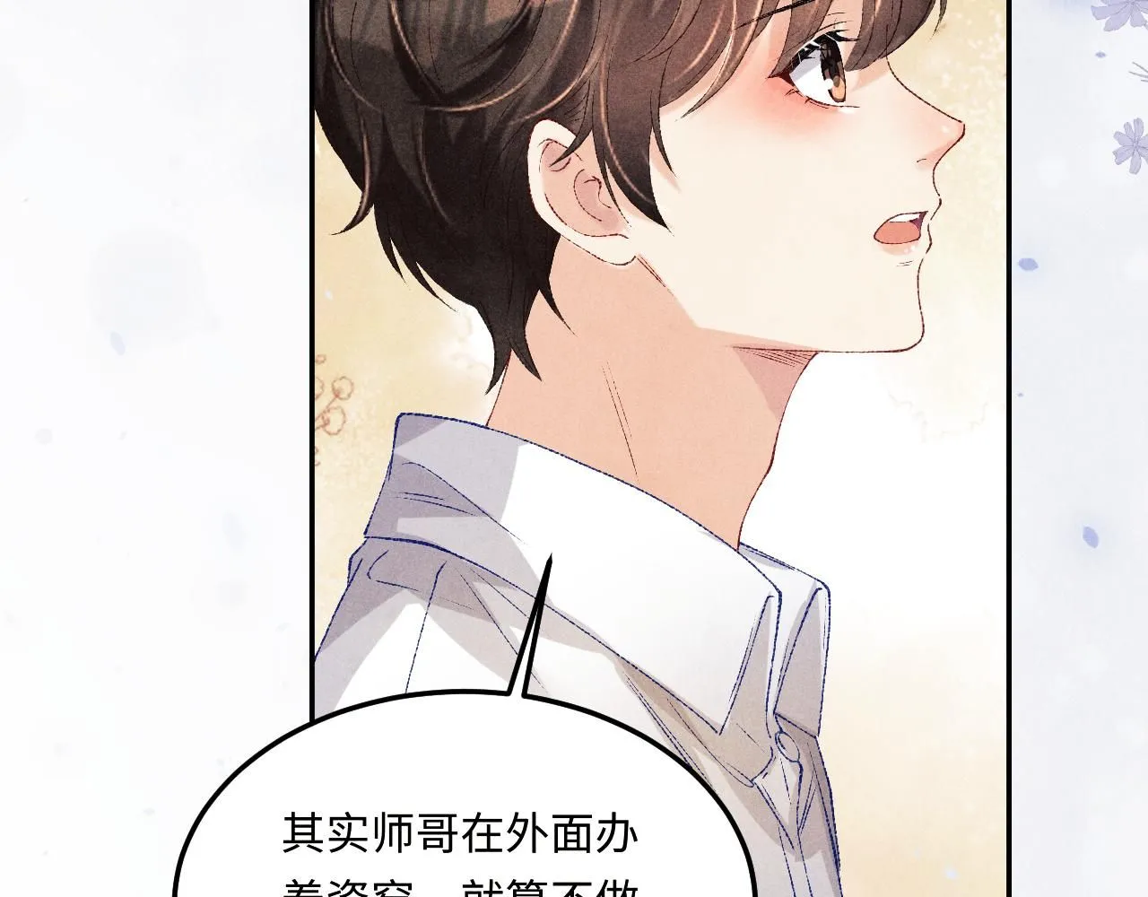 第170话 丁可愈出言挑衅珍珠 第10页