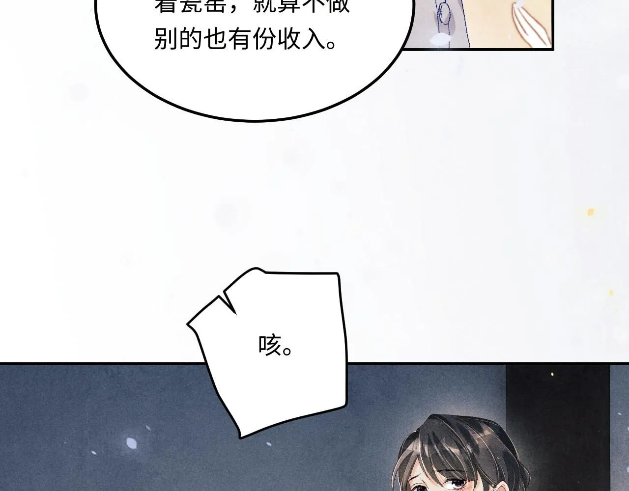第170话 丁可愈出言挑衅珍珠 第11页