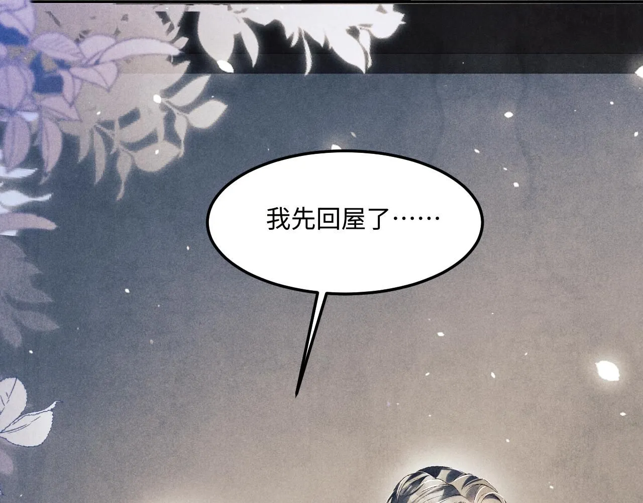 第170话 丁可愈出言挑衅珍珠 第17页