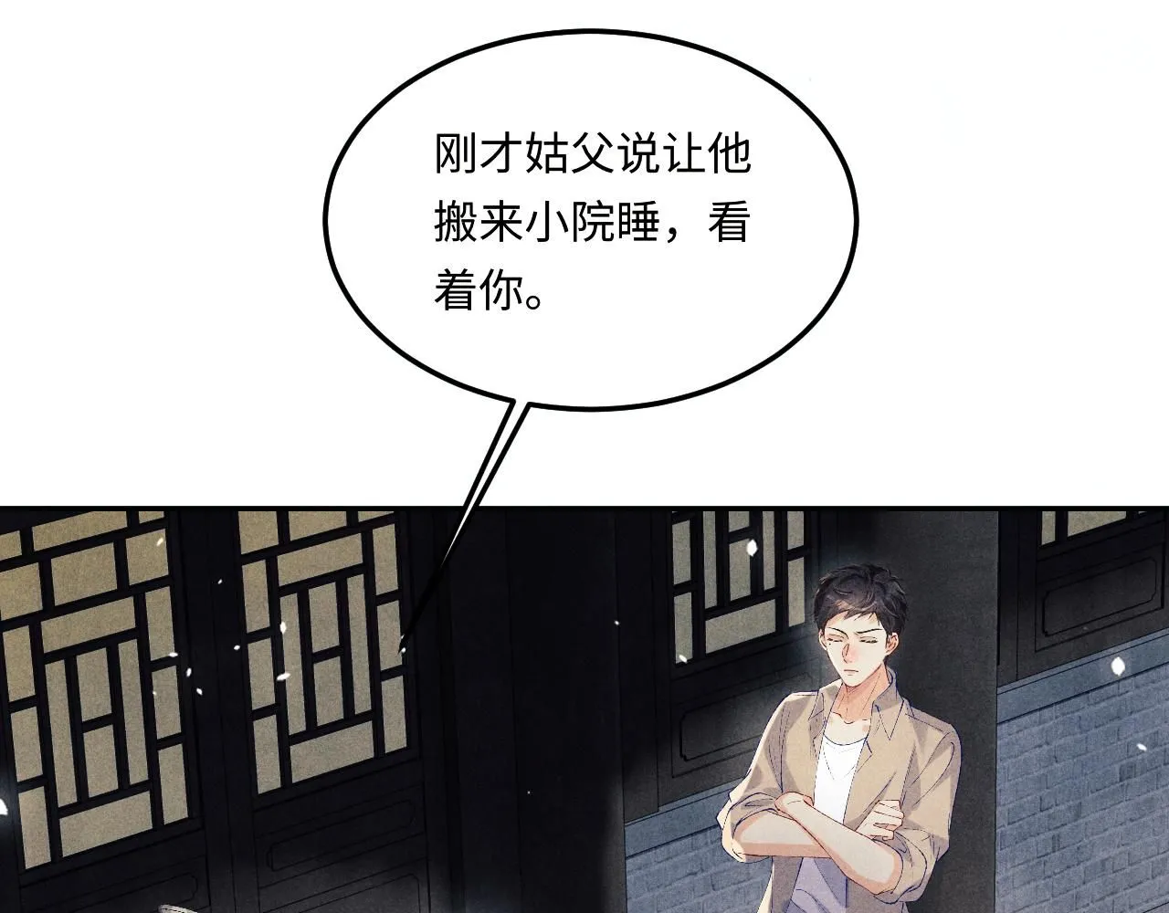 第170话 丁可愈出言挑衅珍珠 第32页