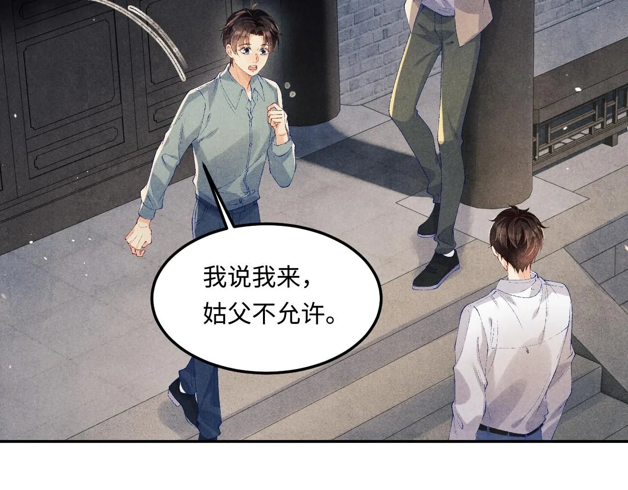 第170话 丁可愈出言挑衅珍珠 第33页